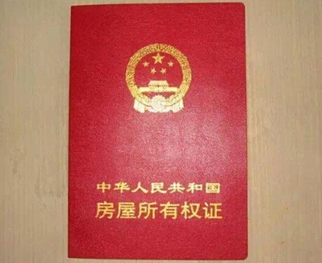 房产证减名字的办理方式(房产证上减去名字怎么收费)