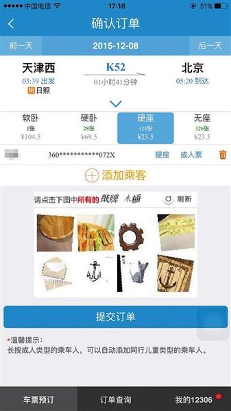 春运抢票进入白热化 热门票3分钟“秒光” 春运抢票进入白热化 热门票3分钟“秒光”