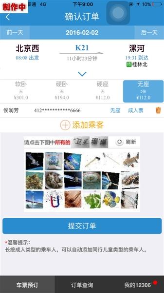 春运抢票进入白热化 热门票3分钟“秒光” 春运抢票进入白热化 热门票3分钟“秒光”