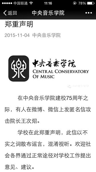 中央音乐学院此前发布的声明已被删除