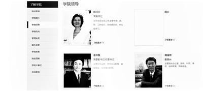 中央音乐学院官网上的学院领导一栏里，院长照片被换成白底网络截图