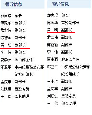 公安部网站截图