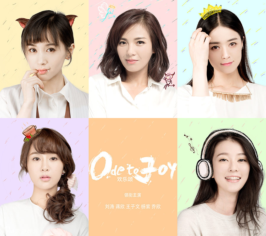 电视剧《欢乐颂》海报收视率节节攀高,日网播量突破6亿高峰的电视剧