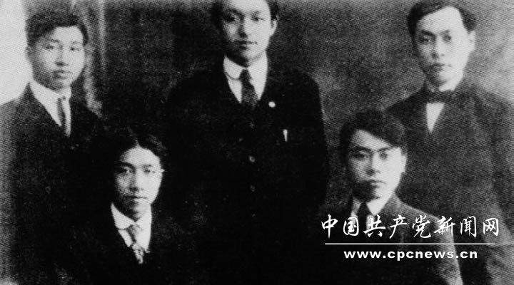 1920年夏到1921年春，共产党早期组织在上海、北京、武汉、长沙、济南、广州等地以及赴日、旅欧留学生中相继成立。图为1920年，陈毅（后排右一）在法国与同学合影。前排左一为其胞兄陈孟熙。图片来源：《党史博览》杂志社