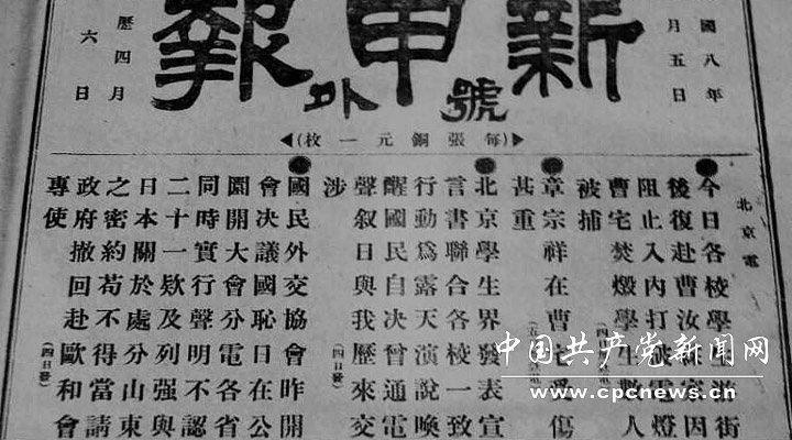 1919年5月4日，五四运动爆发。图为1919年5月5日，上海《新申报》为五四运动爆发印发的号外。图片来源：国家博物馆《复兴之路》展览