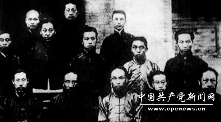 中国共产党的创立时期：中国共产党创始人之一陈独秀（前排左三）在1918年6月与蔡元培（前排左二）梁漱溟（前排左四）等合影。图片来源：羊城晚报