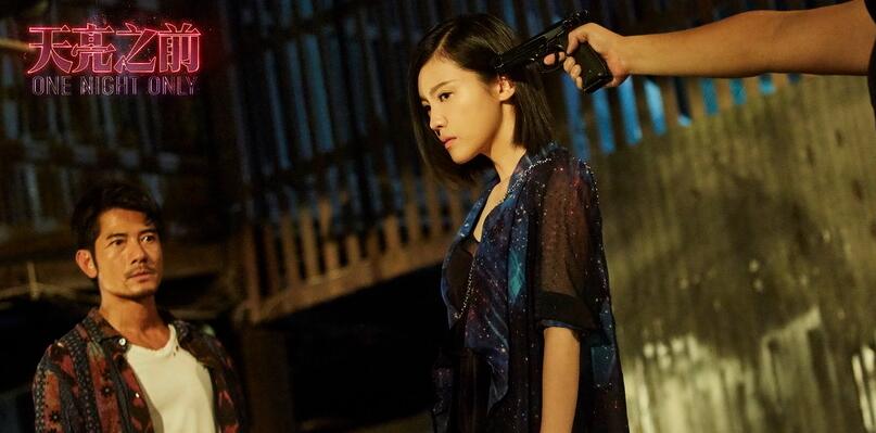 天亮之前海报预告郭富城疯狂赌爱