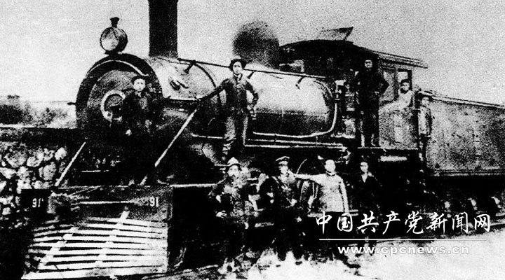 1919年5月4日，五四运动爆发后，马克思主义在中国开始广泛传播，并逐渐与中国工人运动相结合。图为中国共产党领导的北京长辛店工会成立后，工友们在火车头前留影。图片来源：《中国共产党历史》