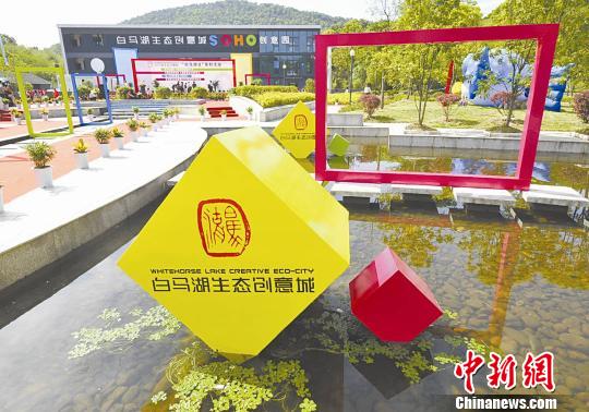 白马湖生态创意城 杭创 摄 白马湖生态创意城 杭创 摄