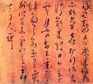 上海博物馆藏《上虞帖》