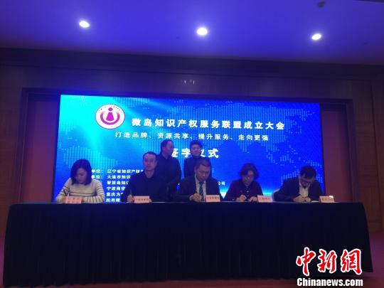 中国首个跨地区的知识产权服务联盟成立