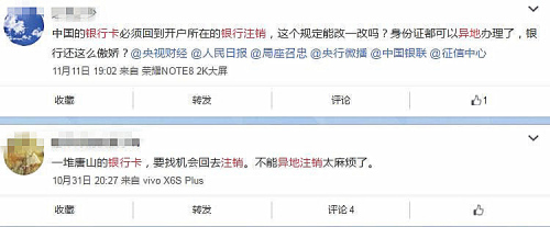 有网友反映银行卡异地注销难。来源：新浪微博截图