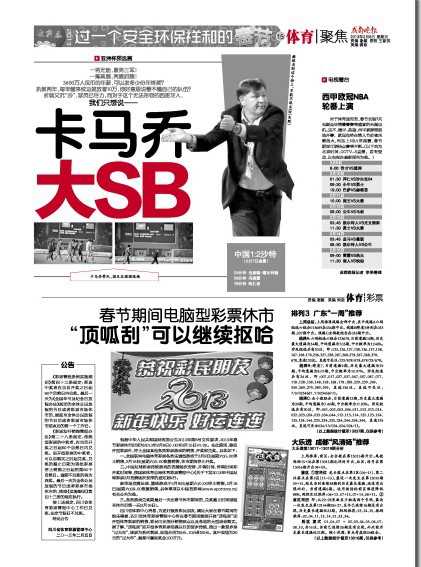 媒体聚焦国足:卡马乔大SB 春节前再添堵