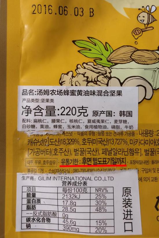1号店卖韩国坚果 韩文标签显示过期中文却说没有