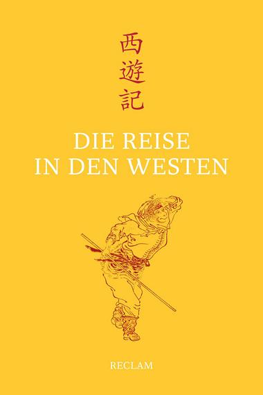 《西游记》入选德国最适合做圣诞礼物的书