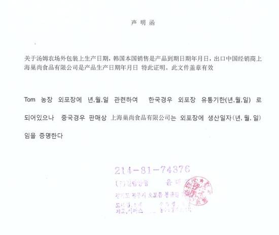 1号店卖韩国坚果 韩文标签显示过期中文却说没有