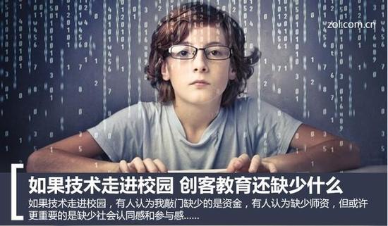 如果技术走进校园 创客教育还缺少什么