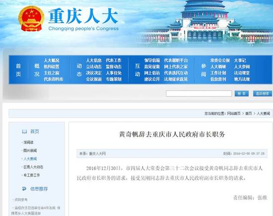 黄奇帆卸任重庆市长 入渝十五载他都做了什么