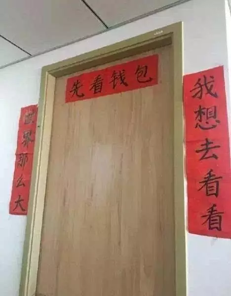 网友晒自家&ldquo;奇葩&rdquo;春联 看完觉得太有才了！