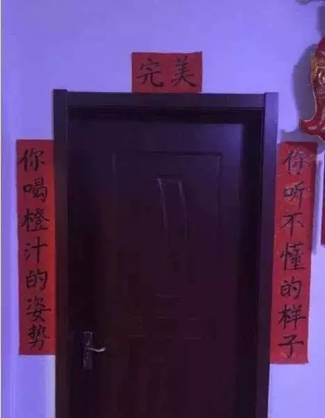 网友晒自家&ldquo;奇葩&rdquo;春联 看完觉得太有才了！