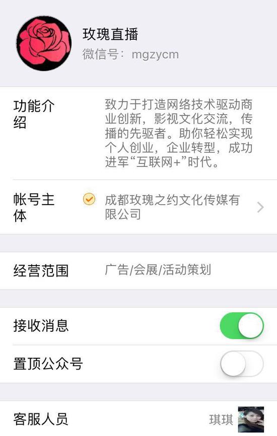 玫瑰直播平台信息&mdash;&mdash;张先生供图