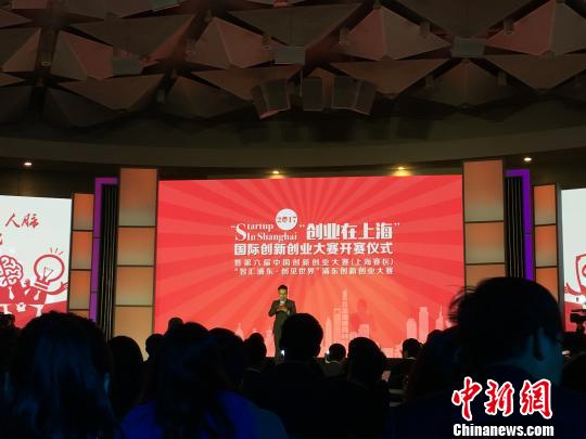 2017“创业在上海”国际创新创业大赛开赛