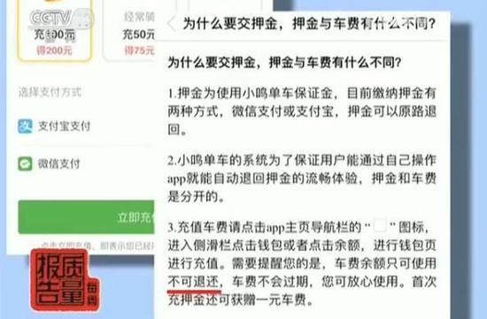 共享单车遭吐槽:余额押金问题多 客服电话无人接