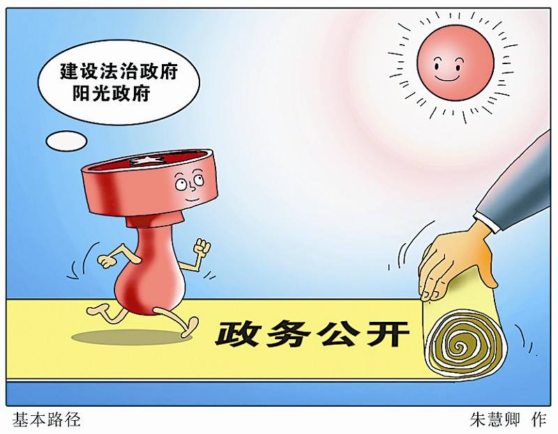 15省市探索建立基层政务公开规范标准