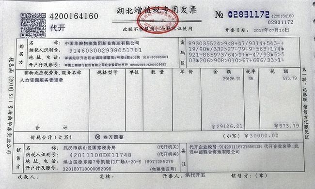 79元,发票号码为02831172的增值税专用发票,开给中国华粮物流集团新良