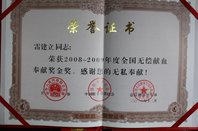荆州江陵献血达人雷建立17年间无偿献血70次93万毫升