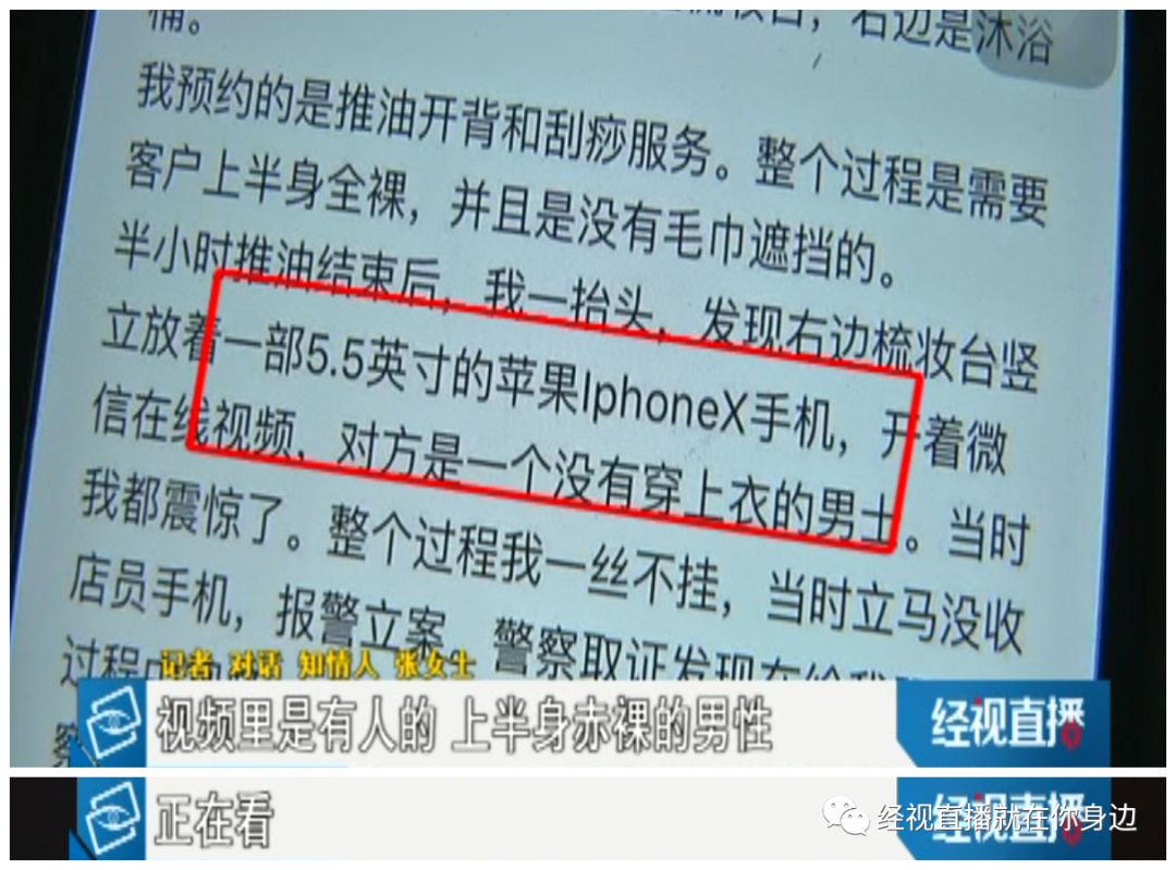 经视直播女子武汉裸身做spa时被偷拍