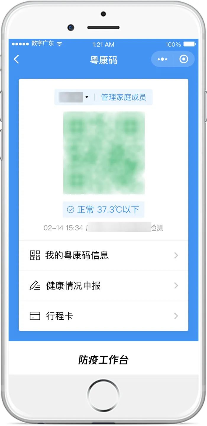 武汉健康码截图图片