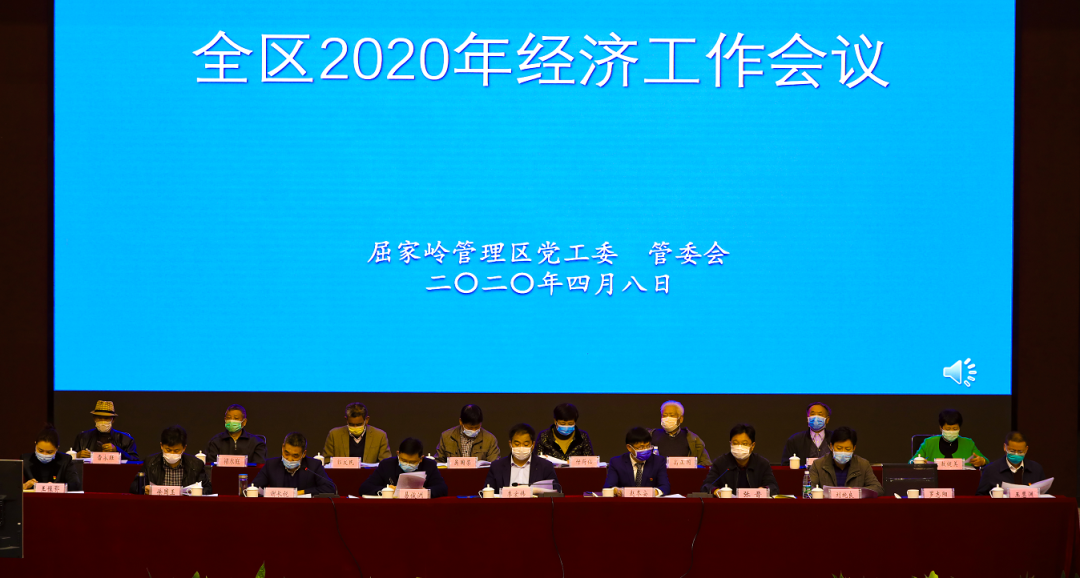 荆门屈家岭:全区2020年经济工作会议召开