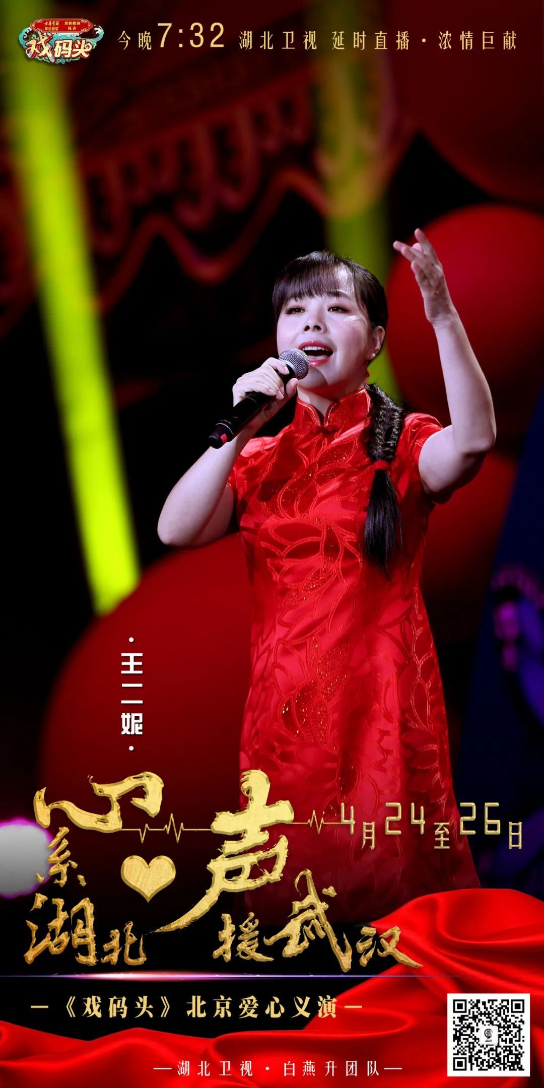 今晚1932他们率先登场戏码头北京爱心义演今起连续三晚浓情巨献