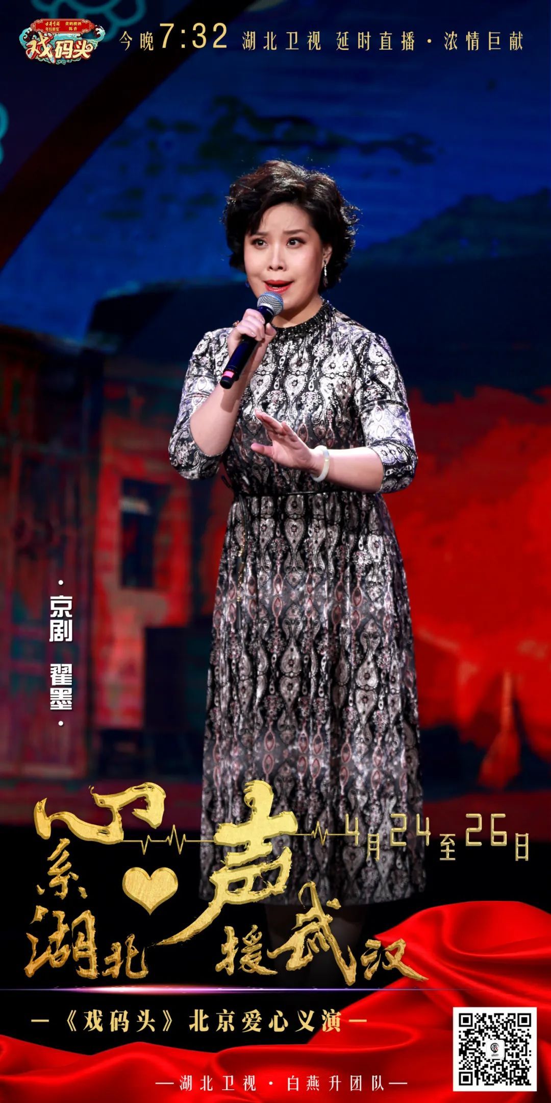 京剧 翟墨歌手 丁于京剧 杨少彭歌手 曲丹黄梅戏 林蜜蜜 朱登京剧