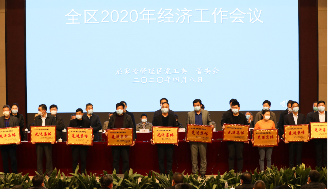 荆门屈家岭:全区2020年经济工作会议召开