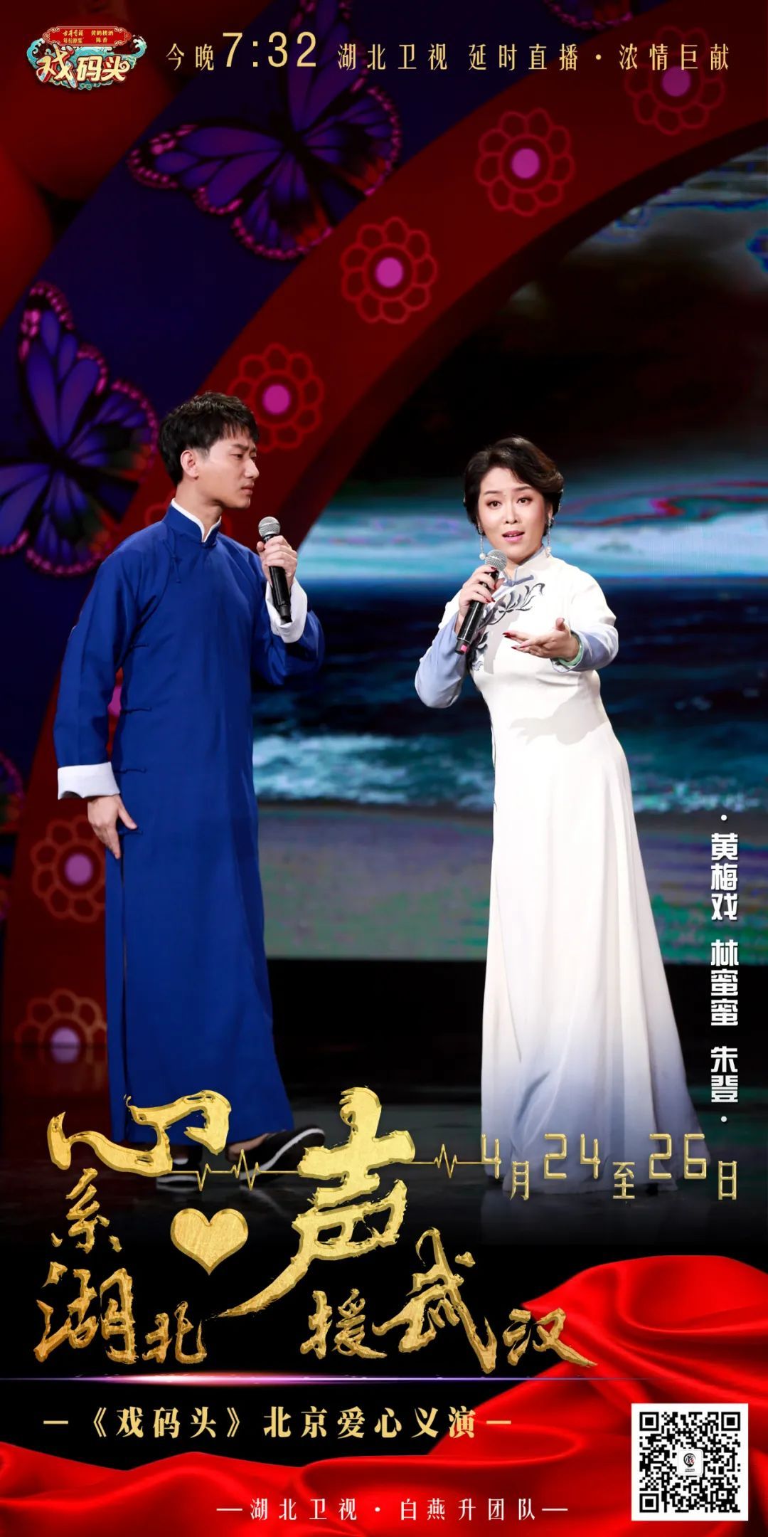 黄梅戏 林蜜蜜 朱登京剧 杜喆评剧 于海泉京剧 王润菁王二妮京剧