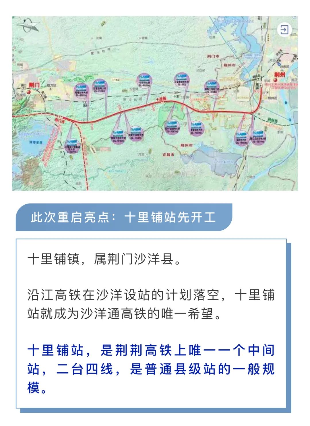 荆荆铁路高清线路图图片