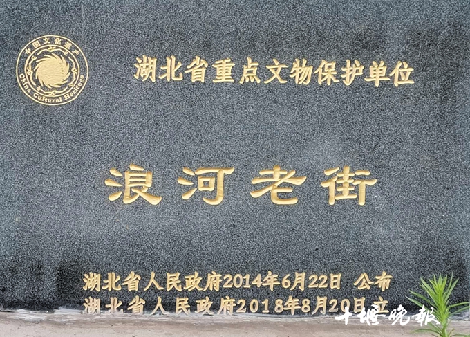 400米老街古色古香云上十堰讯 文,图/记者 何利 报道:丹江口市浪河镇