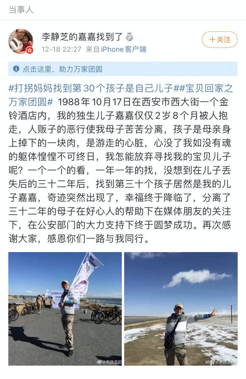 太好哭了打拐妈妈找到的第30个孩子是自己儿子