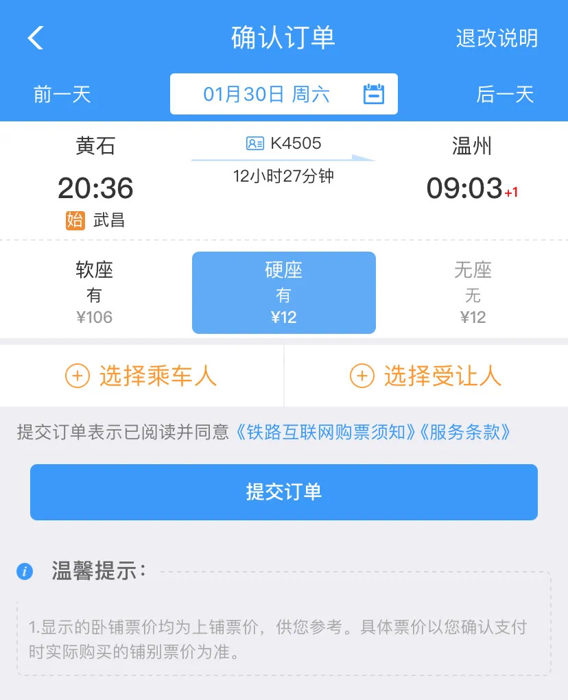 武昌到黄石火车票,只要15元?是真的!