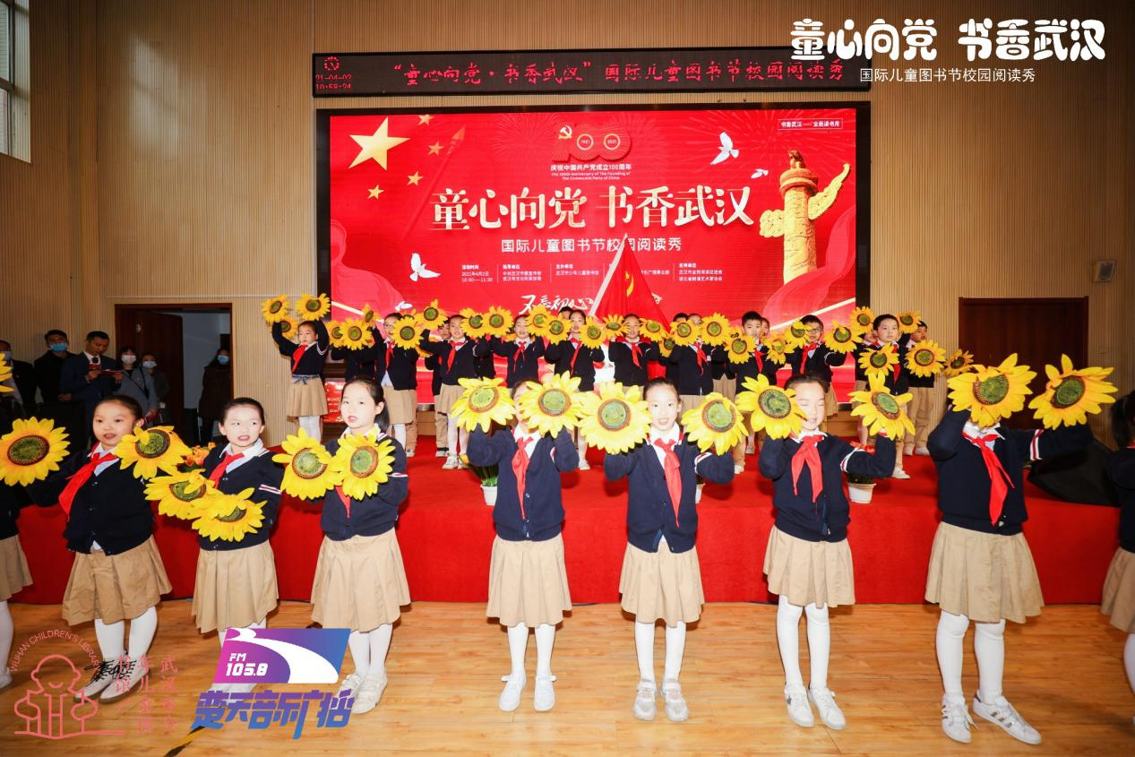 庆祝建党一百周年童心向党61书香武汉 ——国际儿童图书节校园