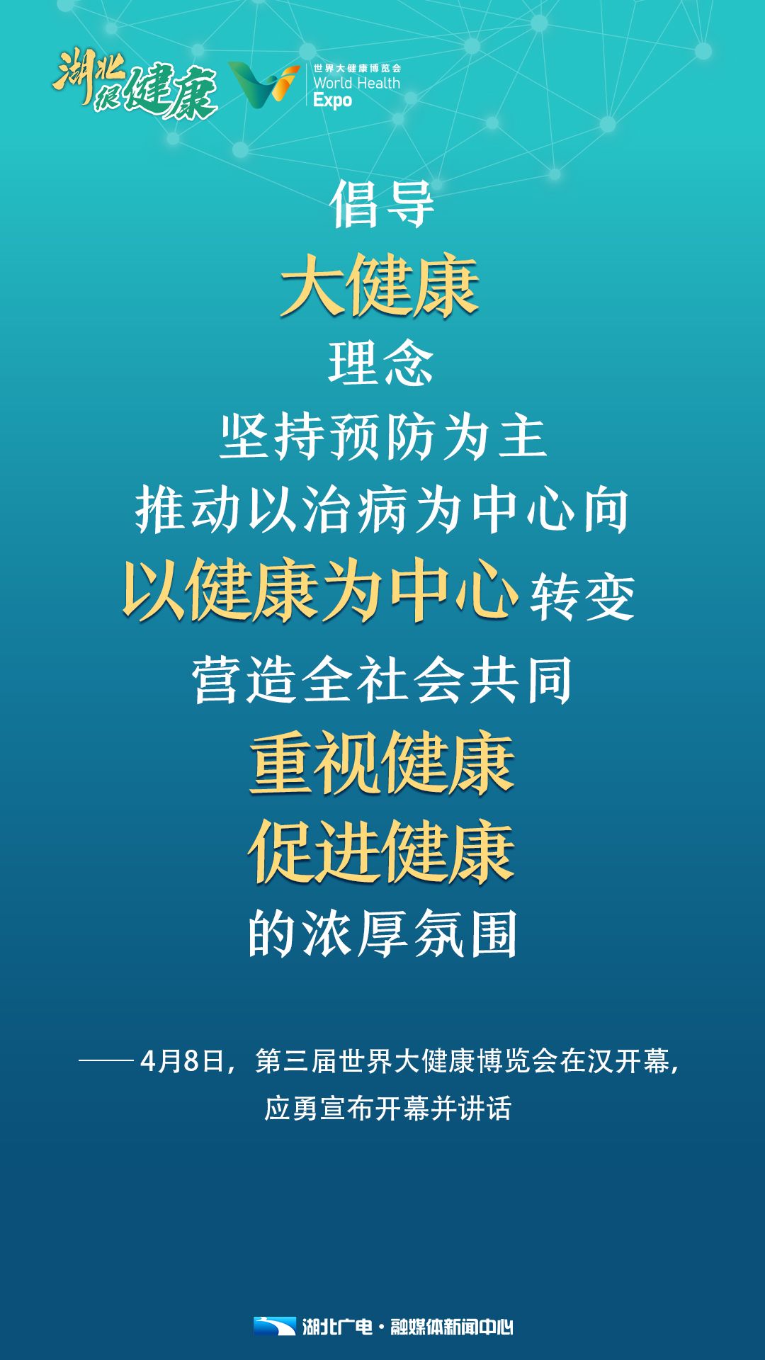 清新海报 | 拥抱大健康,湖北很健康!