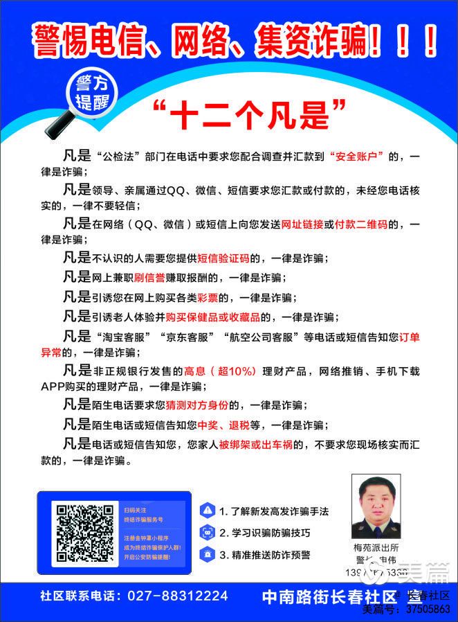 金钟罩保住百姓钱袋子中南路街长春社区在行动