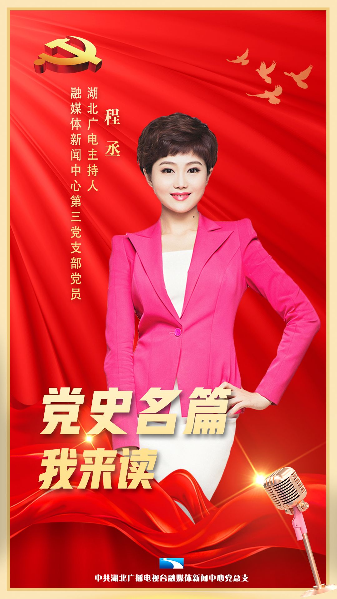 (朗读者:程丞)_长江云 - 湖北网络广播电视台官方网站