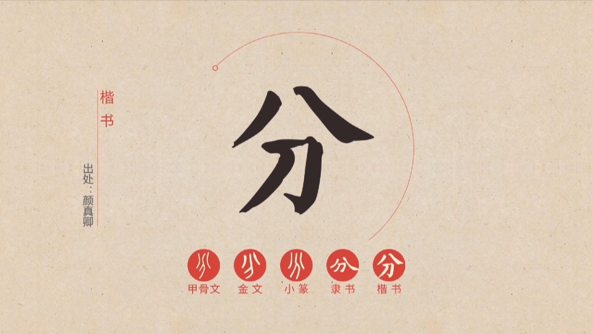 分的拼音 m.hbtv.com.cn
