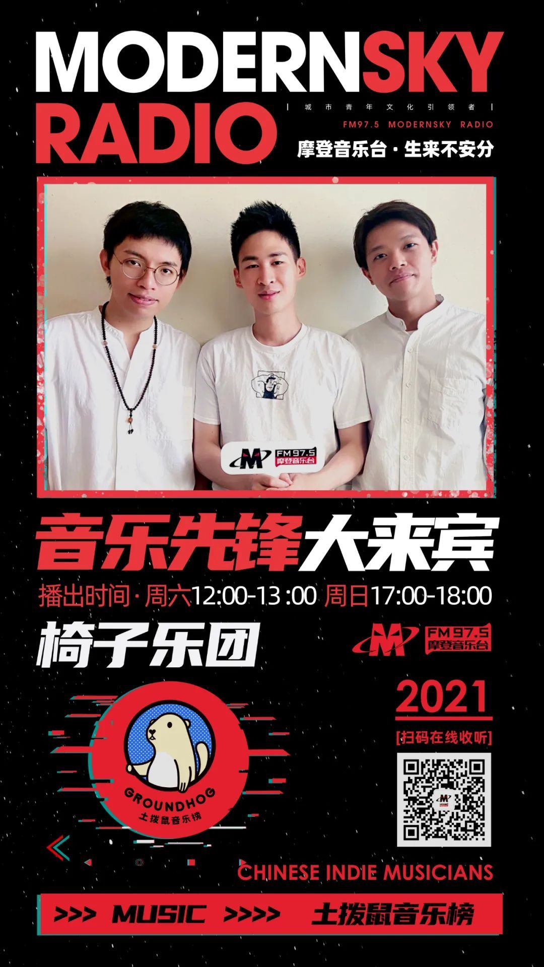 仲颖 咏靖 伯元他们是椅子乐团三位成员 三种创作风格一个在地上 在