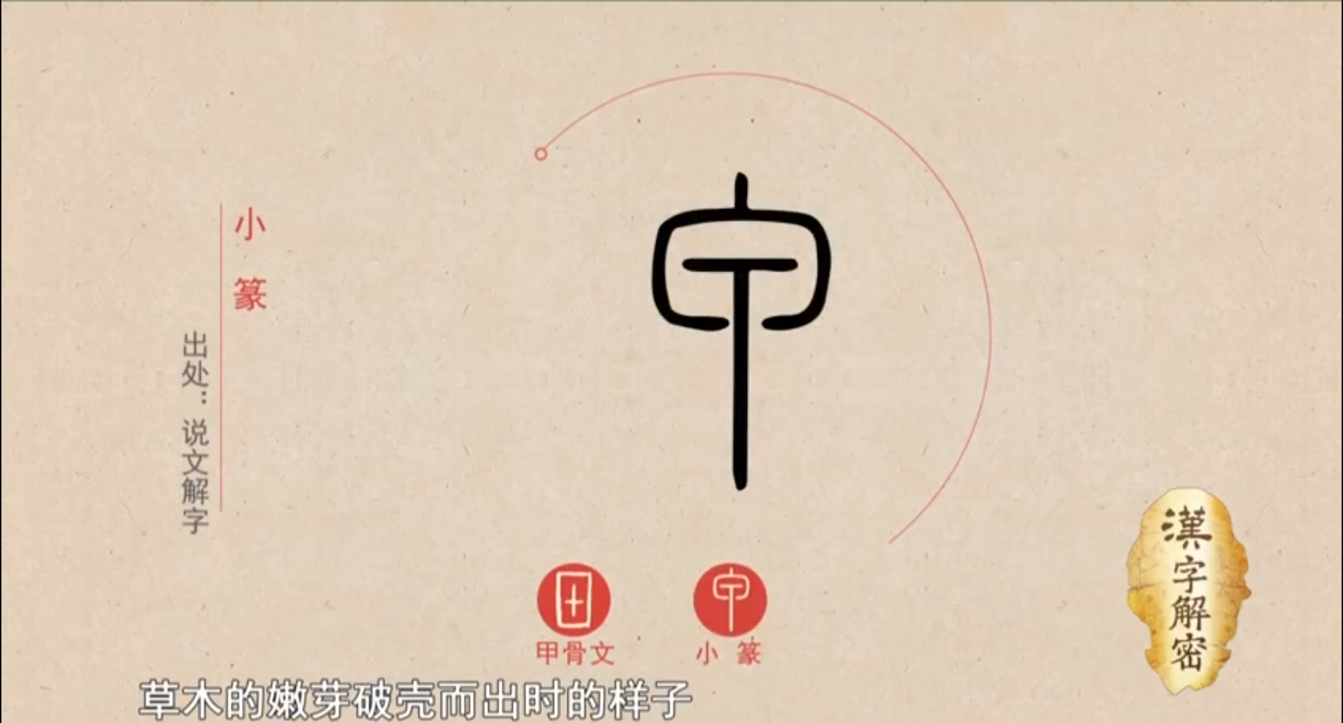 汉字解密|甲字早期字形的解释有哪些?