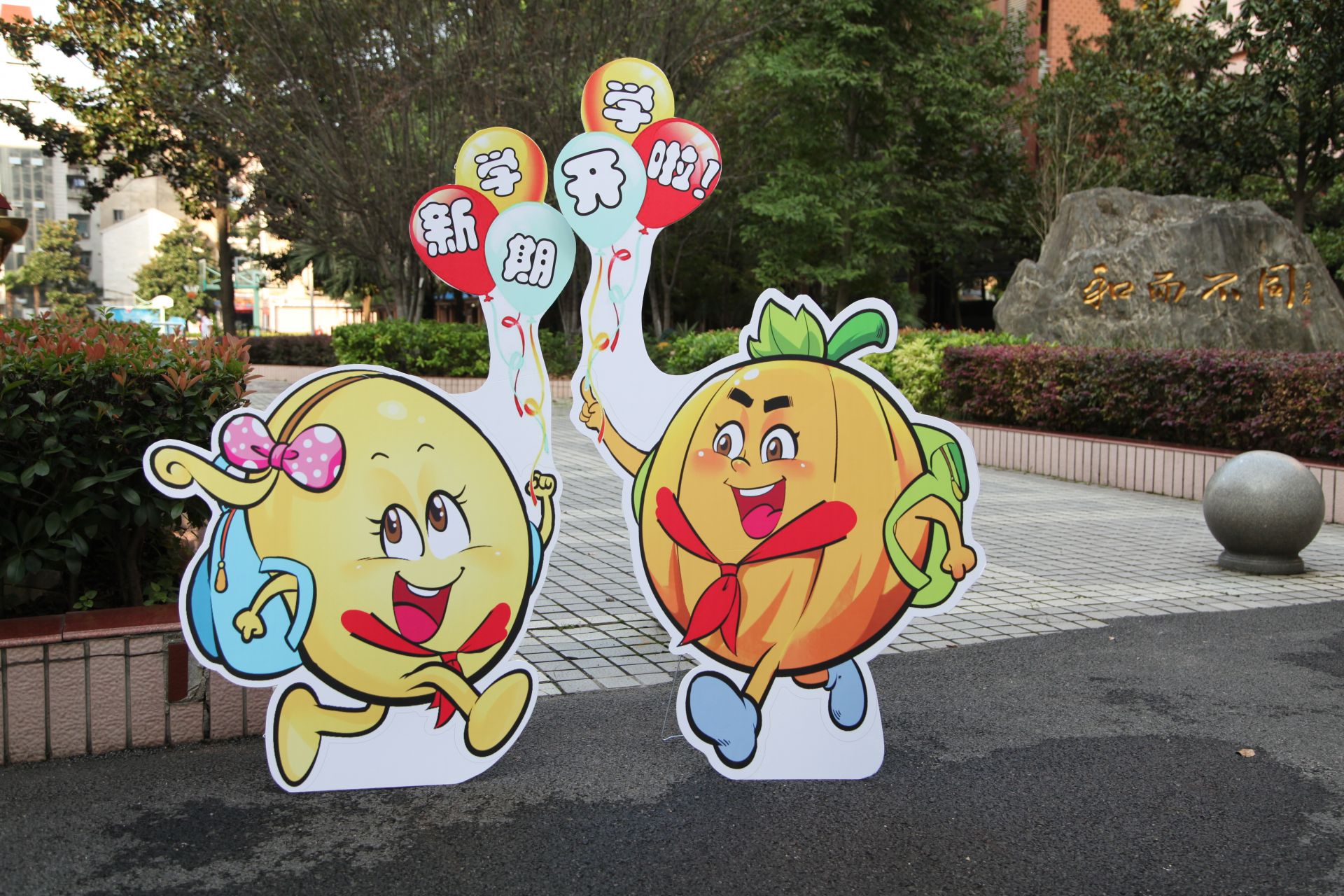 "心聚力 新成长" 武汉市育才小学2021—2022年秋季开学典礼暨开学第一