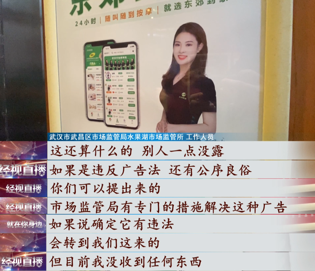 按摩技师24小时上门服务?武汉小区电梯广告引争议